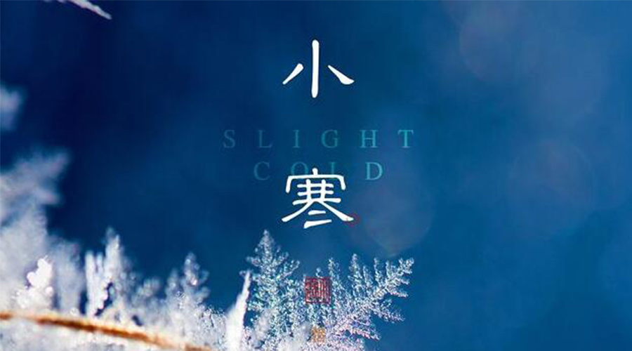 小寒時(shí)節！金環(huán)電器提醒大家要注意的事項