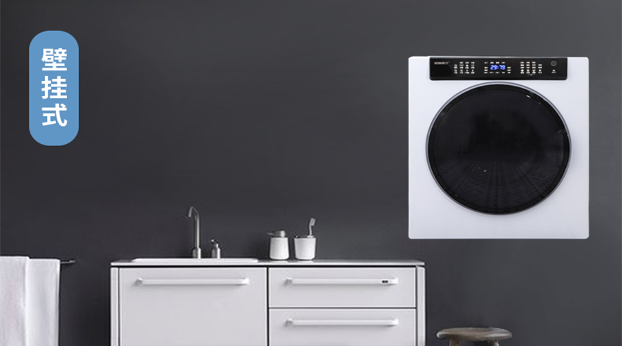 滾筒干衣機壁掛安裝的注意事項您知多少？趕緊收藏！