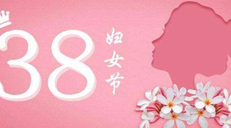 38婦女節！金環(huán)電器致敬那讓人敬佩的她力量！