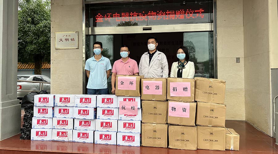 傳遞正能量！金環(huán)電器向鶴城鎮人民政府捐贈抗疫物資