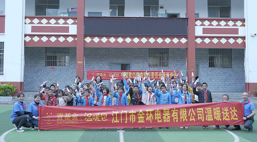走進(jìn)云南！金環(huán)電器開(kāi)啟“送溫暖·進(jìn)校園”愛(ài)心活動(dòng)
