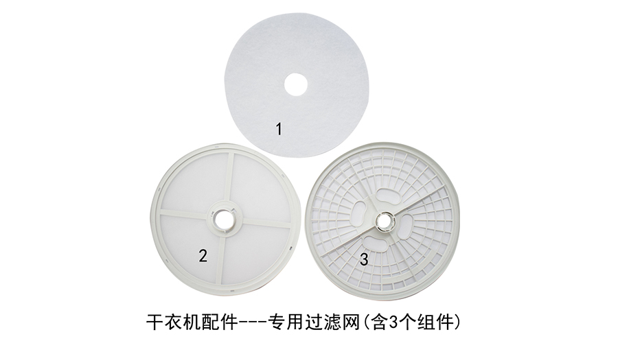 家用衣服烘干機配件：出風(fēng)口過(guò)濾網(wǎng)如何構成