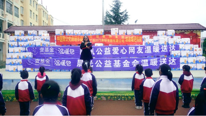 金環(huán)電器：溫暖傳遞，點(diǎn)亮云南山區兒童的冬日希望