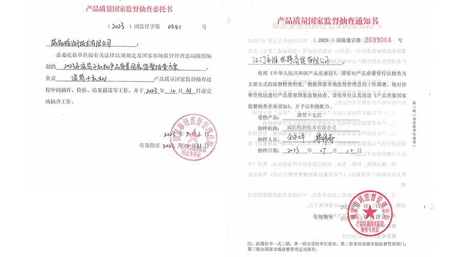 恭喜！金環(huán)電器滾筒干衣機通過(guò)國家級產(chǎn)品質(zhì)量監督檢查