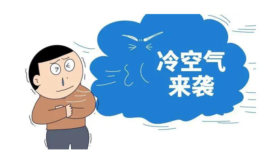 廣東急劇降溫！金環(huán)電器為你整理這份實(shí)用御寒指南