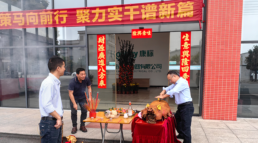 開(kāi)工大吉，攜手共贏(yíng)新篇章