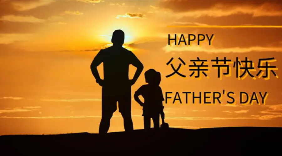 金環(huán)電器跟大家聊聊  父親節的起源
